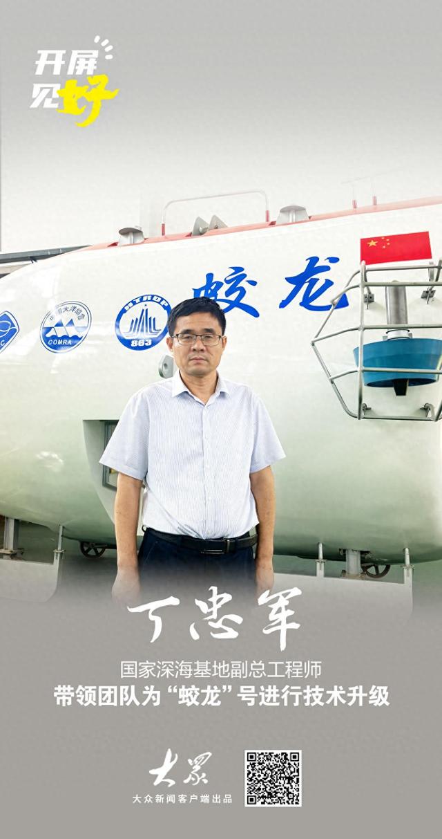让“蛟龙”号游得更快、看得更清，他为科考任务保驾护航
