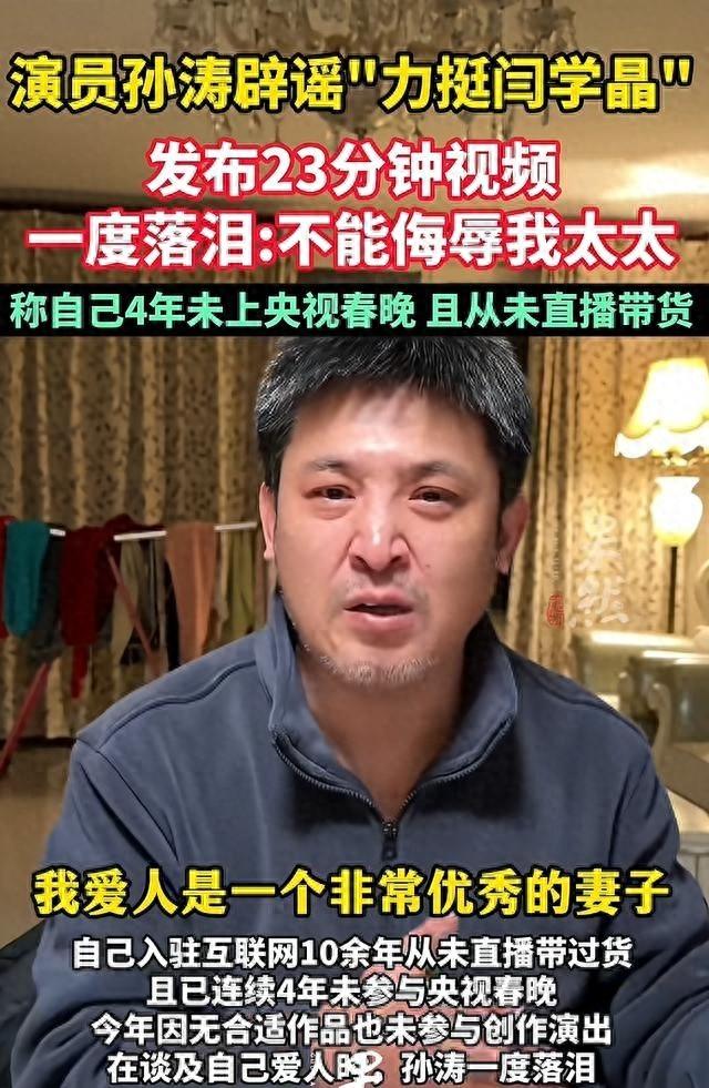闫学晶没想到	，宣布再也不上春晚的孙涛，竟又靠妻子实现口碑暴涨