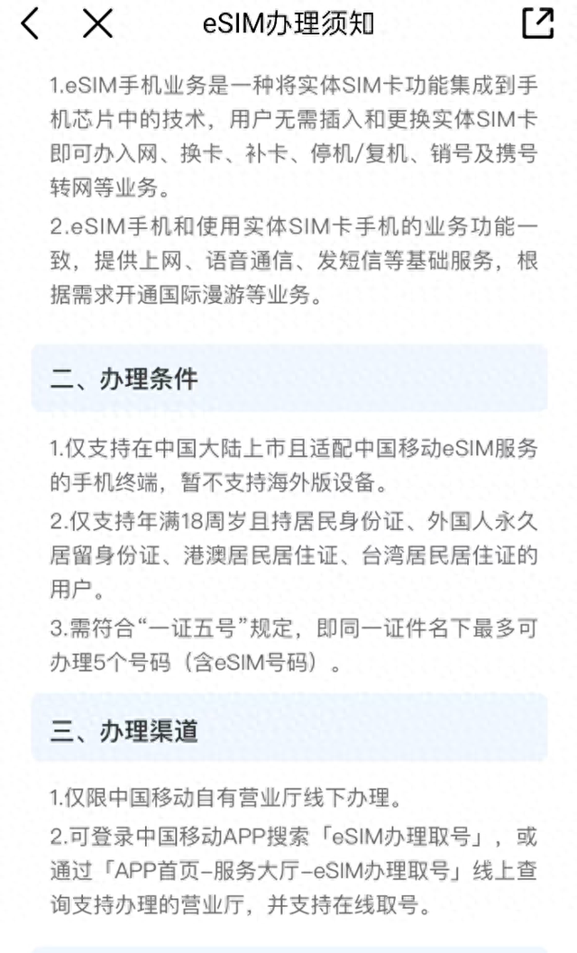 手机“无卡化”来了：三大运营商可线下办，eSIM手机赛道鸣枪