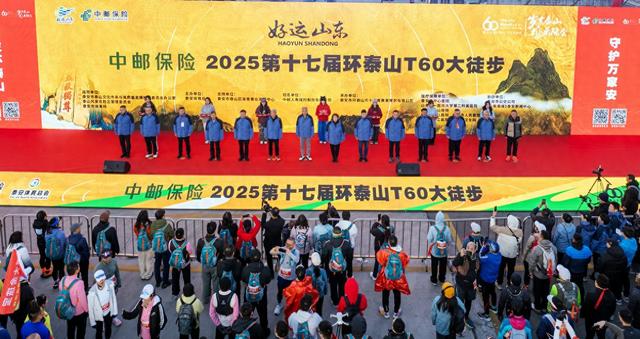4000余名中外健儿逐梦泰山 徒步穿越齐鲁千年文脉