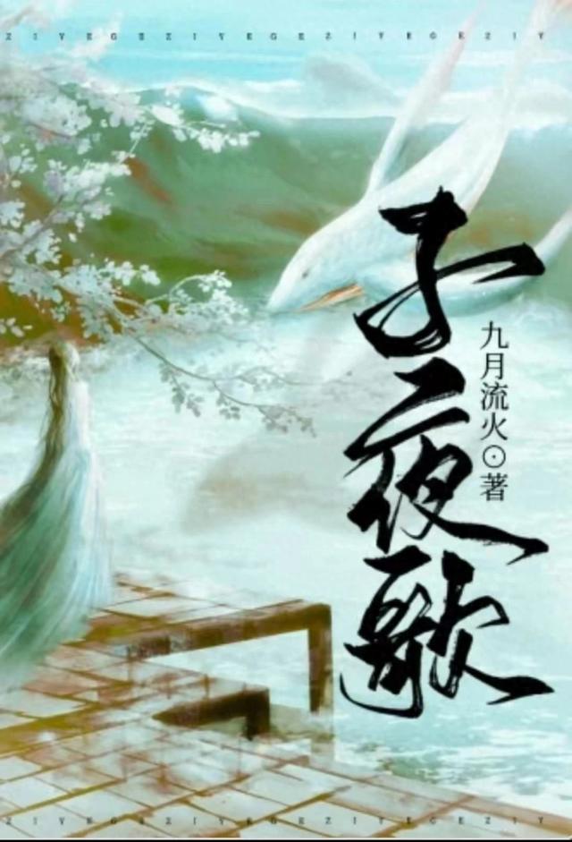 羲帝完结破解版（子夜歌by九月流火羲九歌vs帝寒光黎寒光）