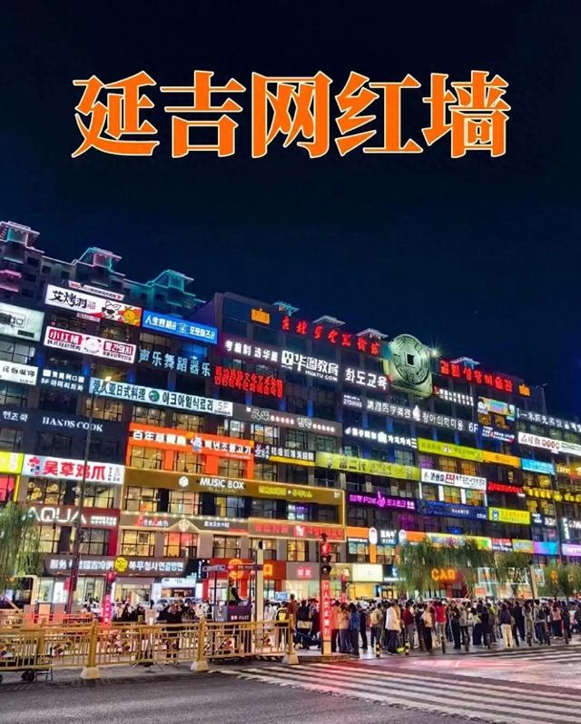 延边大学网红墙:光影燃动城市夜,烟火照亮文旅潮