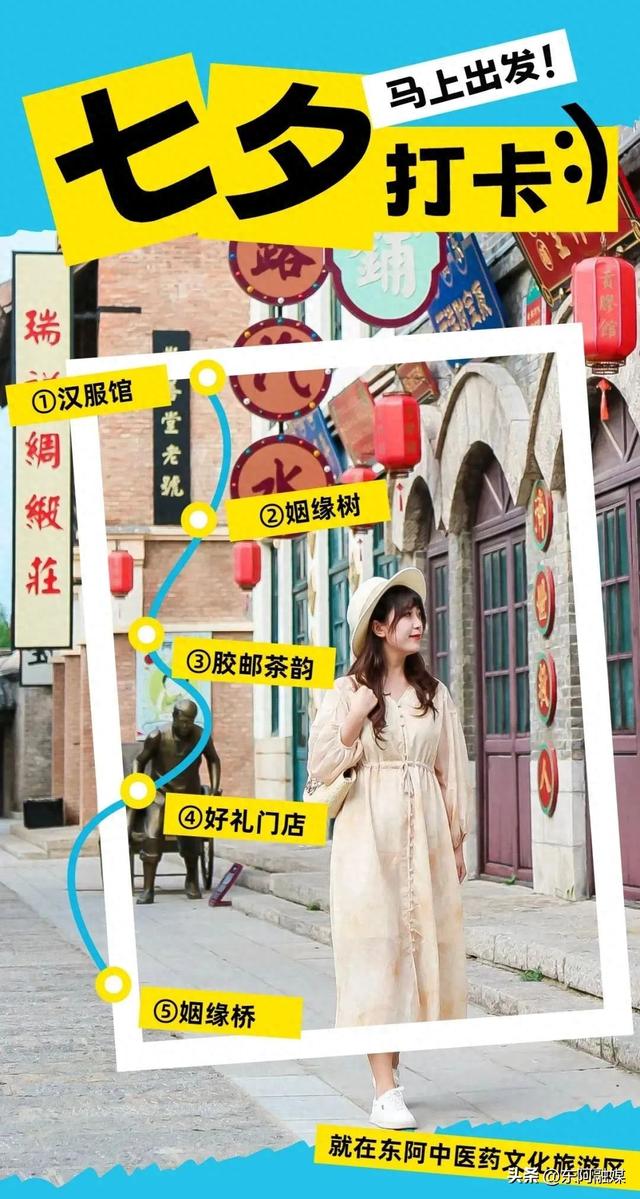 七夕限定！东阿中医药文化旅游区邀你 “鹊桥相会”，解锁浪漫与养生的双重惊喜！ #网络中国节 #齐鲁网络中国节