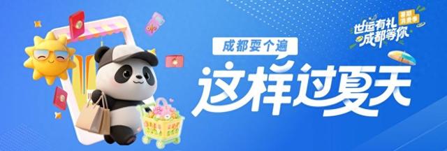 世运有礼 成都等你⑪“这样过夏天”从古蜀文脉到科幻星云，漫溯夏日的多元江湖——解锁郫都趣玩密码