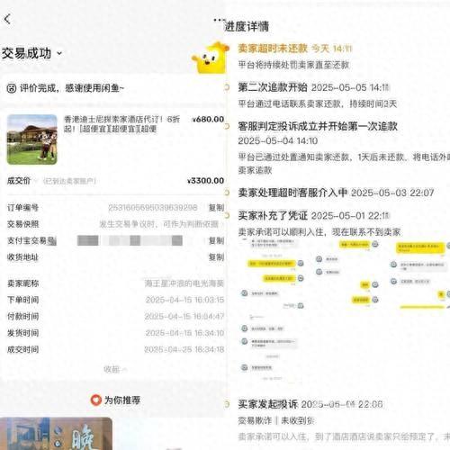 省两百块被警察约谈？海外门票代订水太深！你的假期可能早被盯上