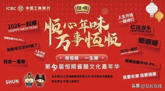 “打酱油”啦！第49届恒顺酱醋文化嘉年华苏州分会场于2月7日启幕