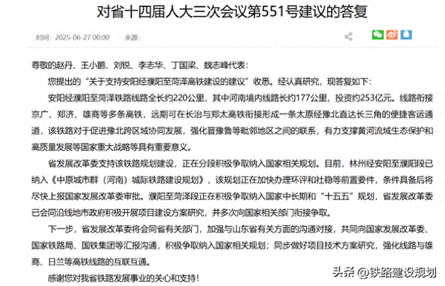 沪太高铁新进展！安阳经濮阳至菏泽段正分段推进