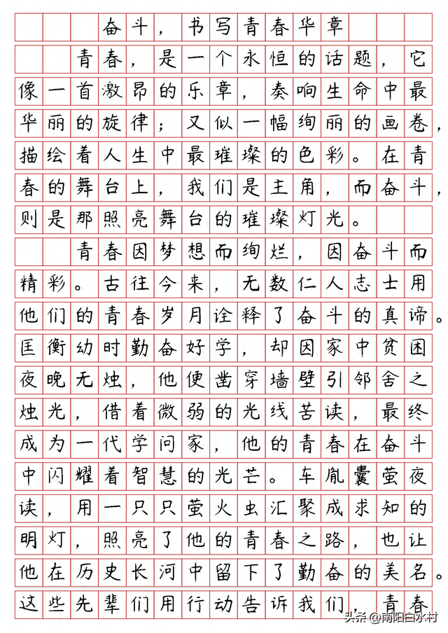 青春的唯美简短八个字（八年级作文奋斗）