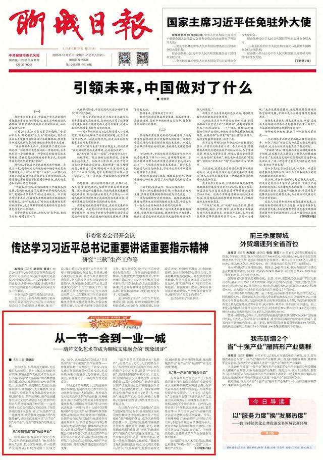 从一节一会到一业一城——葫芦文化艺术节成为聊城文旅融合的“现象级IP”