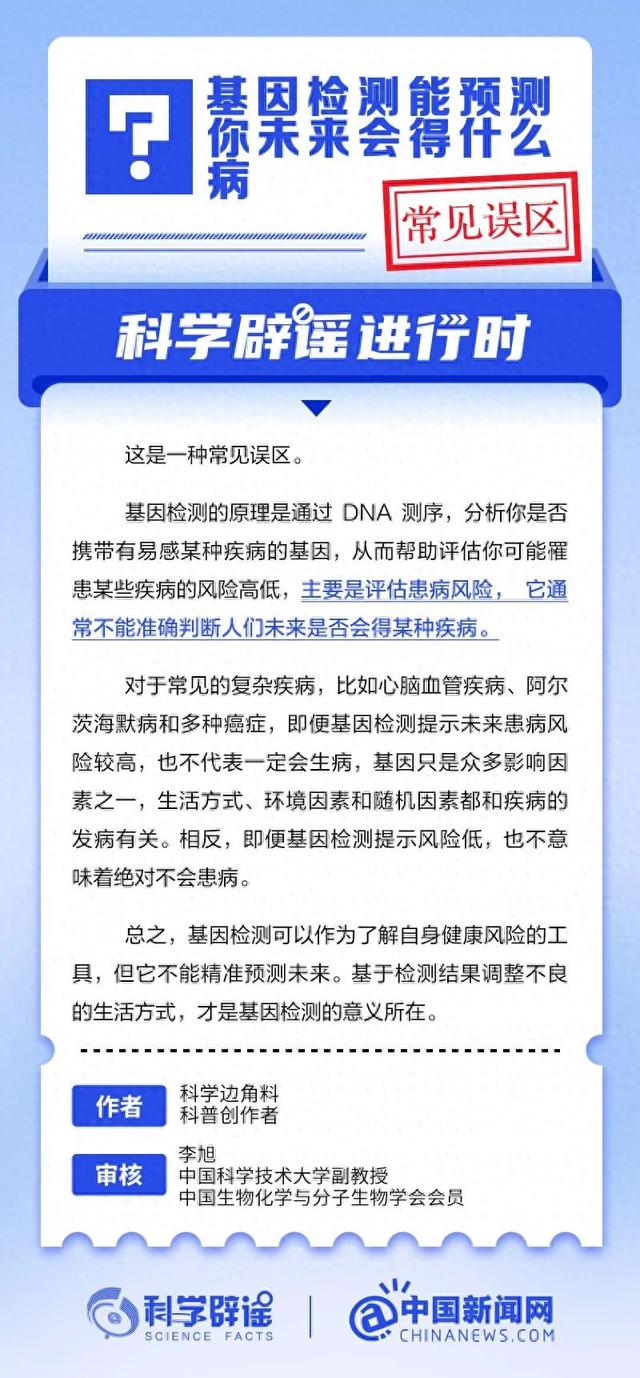 基因检测能预测你未来会得什么病？