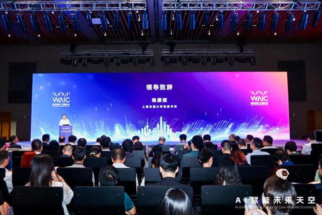 助力打造“天空之城”2025世界人工智能大会·低空经济论坛举办