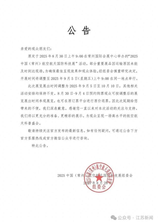“部分重要展品因运输原因未能及时到达现场”，常州宣布延期