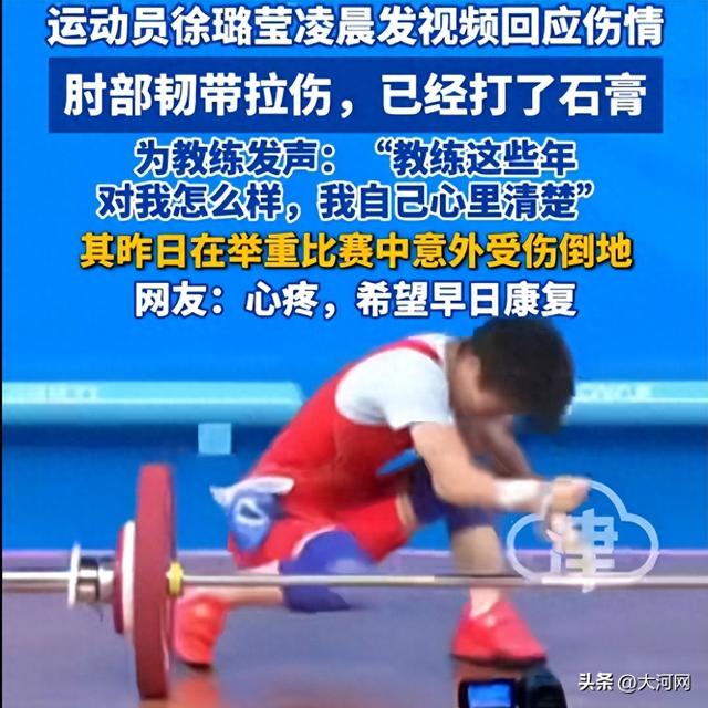 徐璐莹抓举86公斤时杠铃脱手	，意外砸中肩膀倒地，教练无奈离去表情引热议，本人发视频报平安并为教练发声