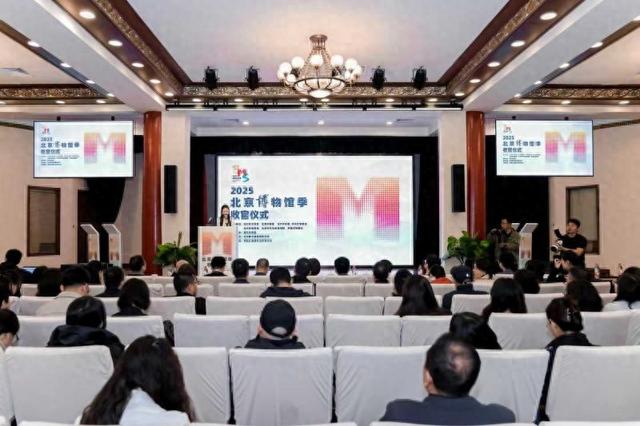 首届“北京博物馆季”收官 共呈现300余场展览