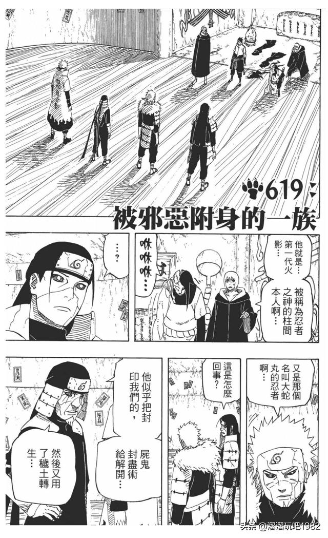 火影忍者h图片合集（火影忍者漫画赏析卷之619被邪恶附身的一族）
