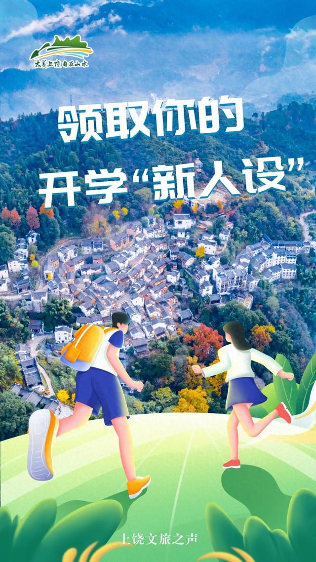 滴滴滴～开学啦！快来领取你的开学“新人设”