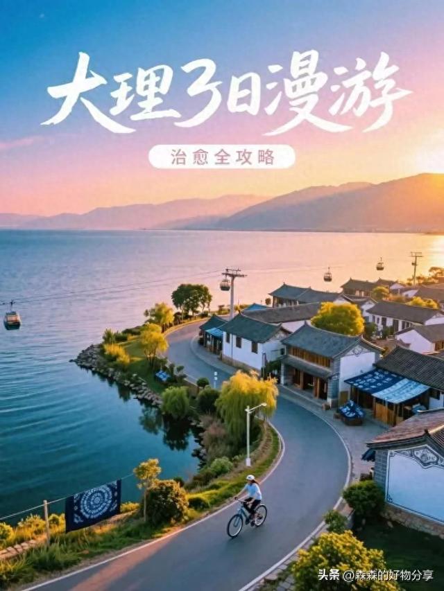 大理3日游保姆级攻略