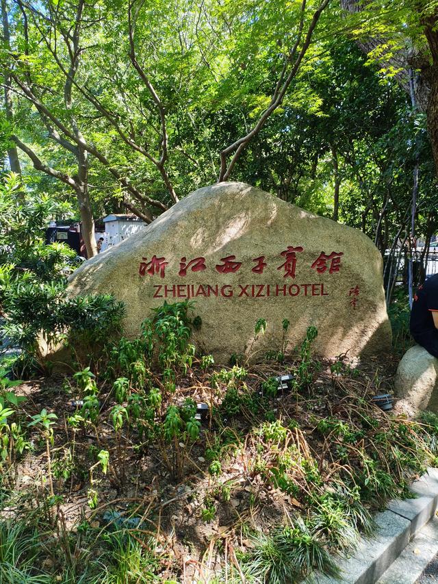 美丽的杭州，醉人的西湖