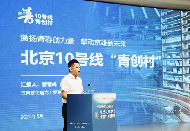 北京10号线“青创村”AI+邀请赛开启，内附报名方式