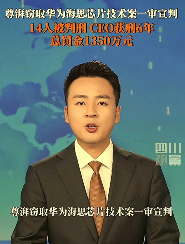 "惊天大案！9亿华为芯片技术被洗劫一空，20人团伙连根拔起！"