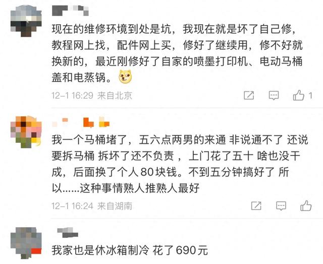 极听优化（上门换俩灯泡就收240元家电维修的坑你踩过吗）