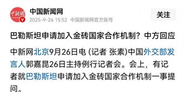 刚被159国承认，巴勒斯坦就给中国出了一个难题！申请加入金砖