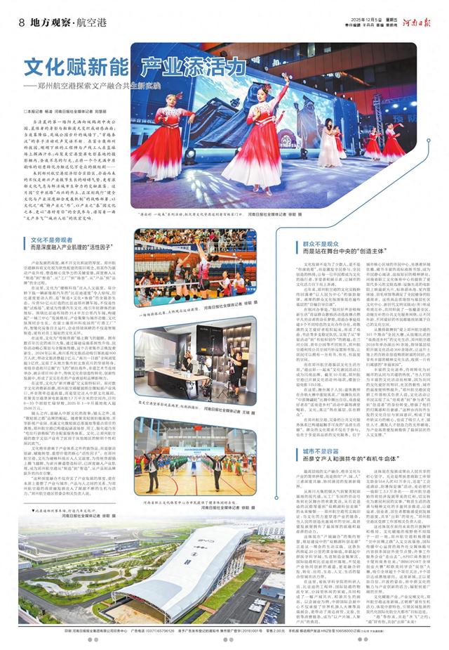 文化赋新能 产业添活力——郑州航空港探索文产融合共生新实践