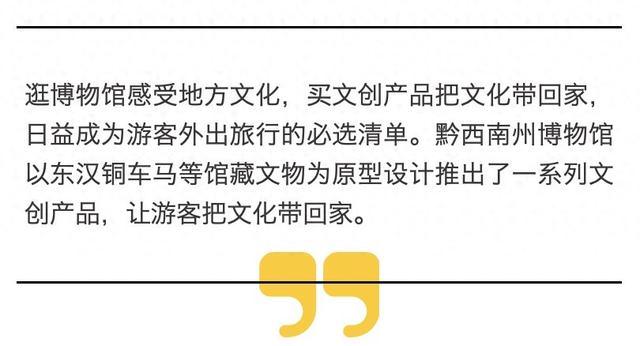 黔西南州博物馆文创，让游客“把文化带回家”