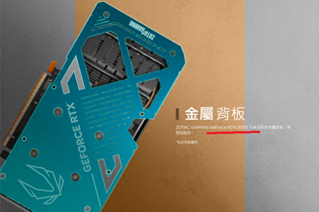 索泰产品海报惊现“GeForce RTX 5050 Ti”，目前真实性存疑