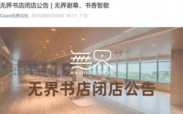 再见了，珠海无界书店！新的“网红书店”即将入驻