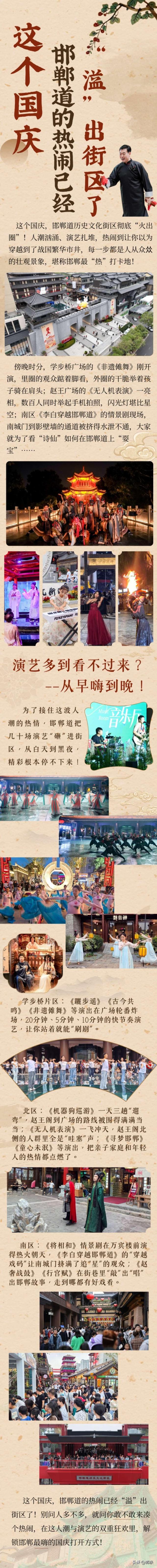 这个国庆邯郸道的热闹已经“溢”出街区了！