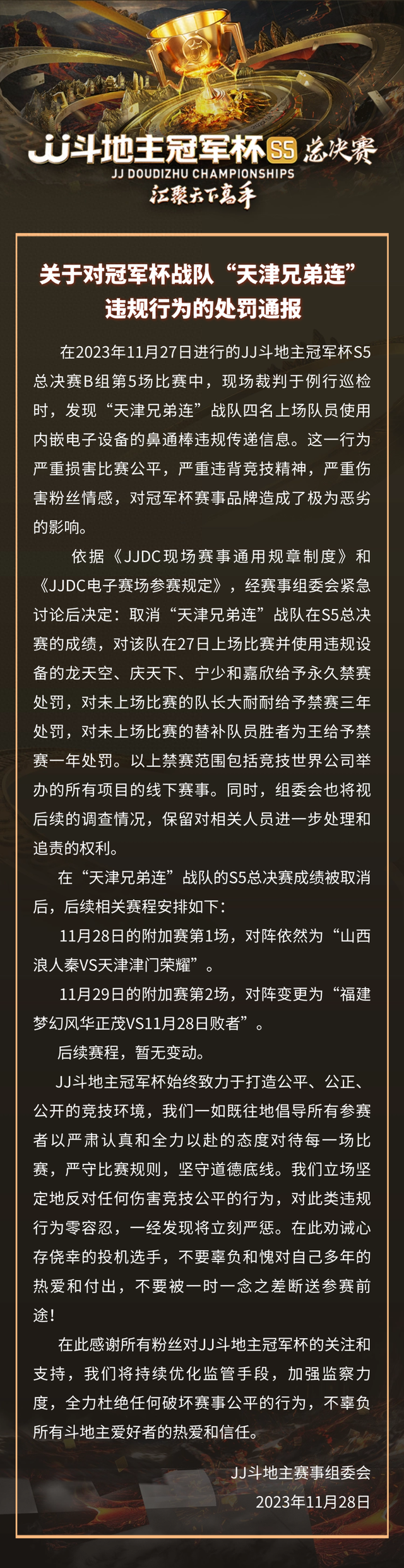 JJ斗地主被禁赛选手盘点