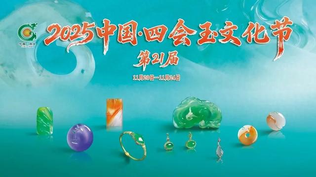 玉满四会！2025中国·四会玉文化节氛围拉满，打卡攻略全解锁→