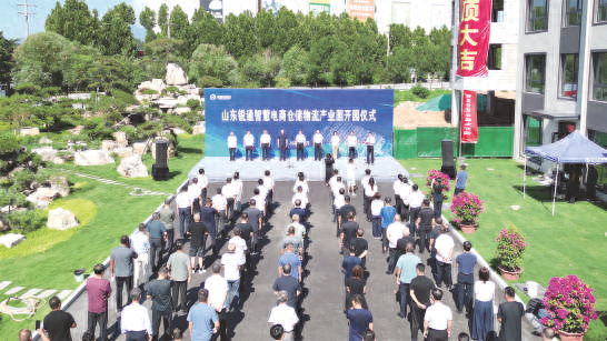 山东锐通智慧电商仓储物流产业园建成开园