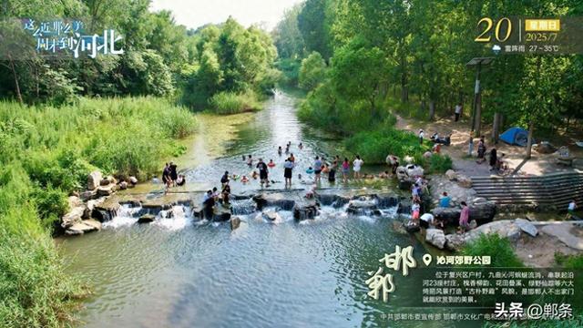 这么近 那么美 周末到河北——邯郸·沁河郊野公园
