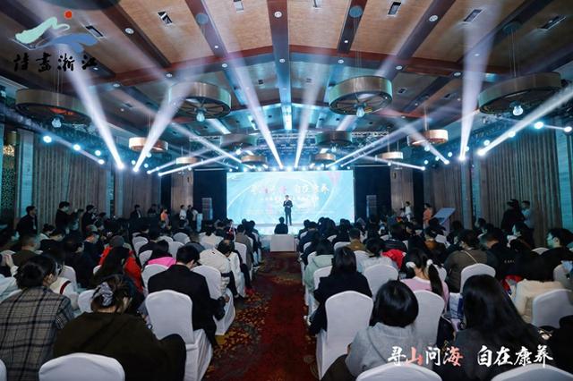 “浙”里发出山海邀约，浙江山区海岛县文旅主题推广活动启幕