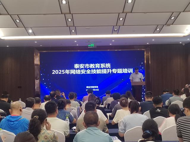 党建链动教育 移动护航网安——泰安移动战略客户中心党支部携手泰安市教育局成功举办网络安全专题培训