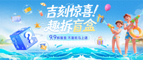 吉林 9.9 盲盒来袭，解锁你的夏日文旅惊喜！