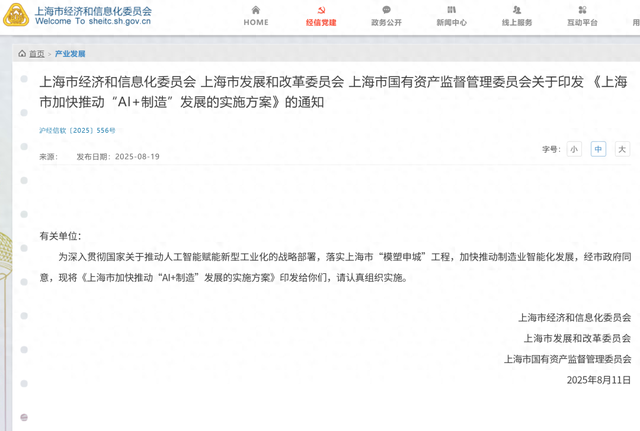 上海正式披露重磅方案！10个行业率先“革命”