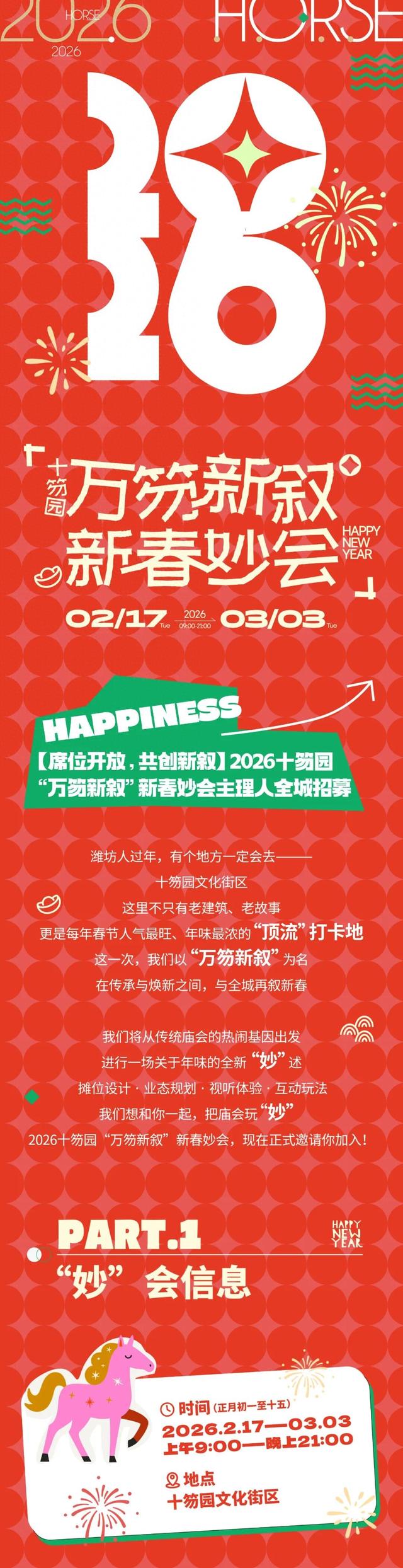 全城招募！这个“妙”会等你来......