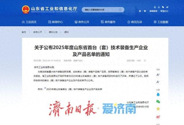 2025年度山东省首台（套）技术装备生产企业及产品名单公布，济南这68件产品入选