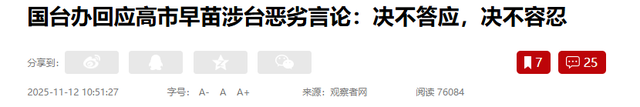 高市话音刚落，解放军舰队起航，万吨舰带队	，横穿日本土警告？