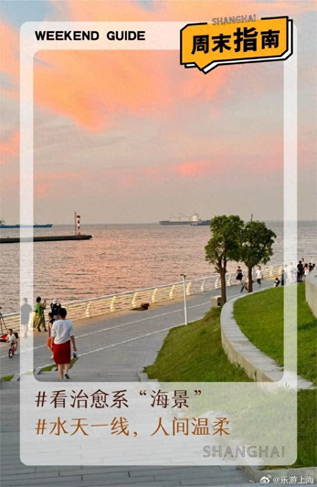 魔都私藏看海胜地！美到犯规！