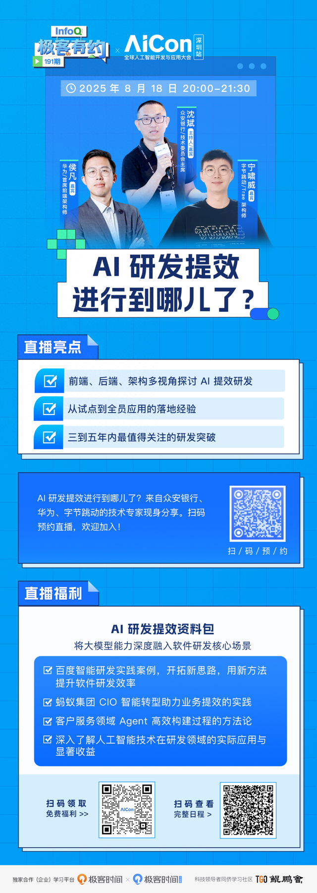AI 研发提效到底进行到哪儿了？| 直播预告