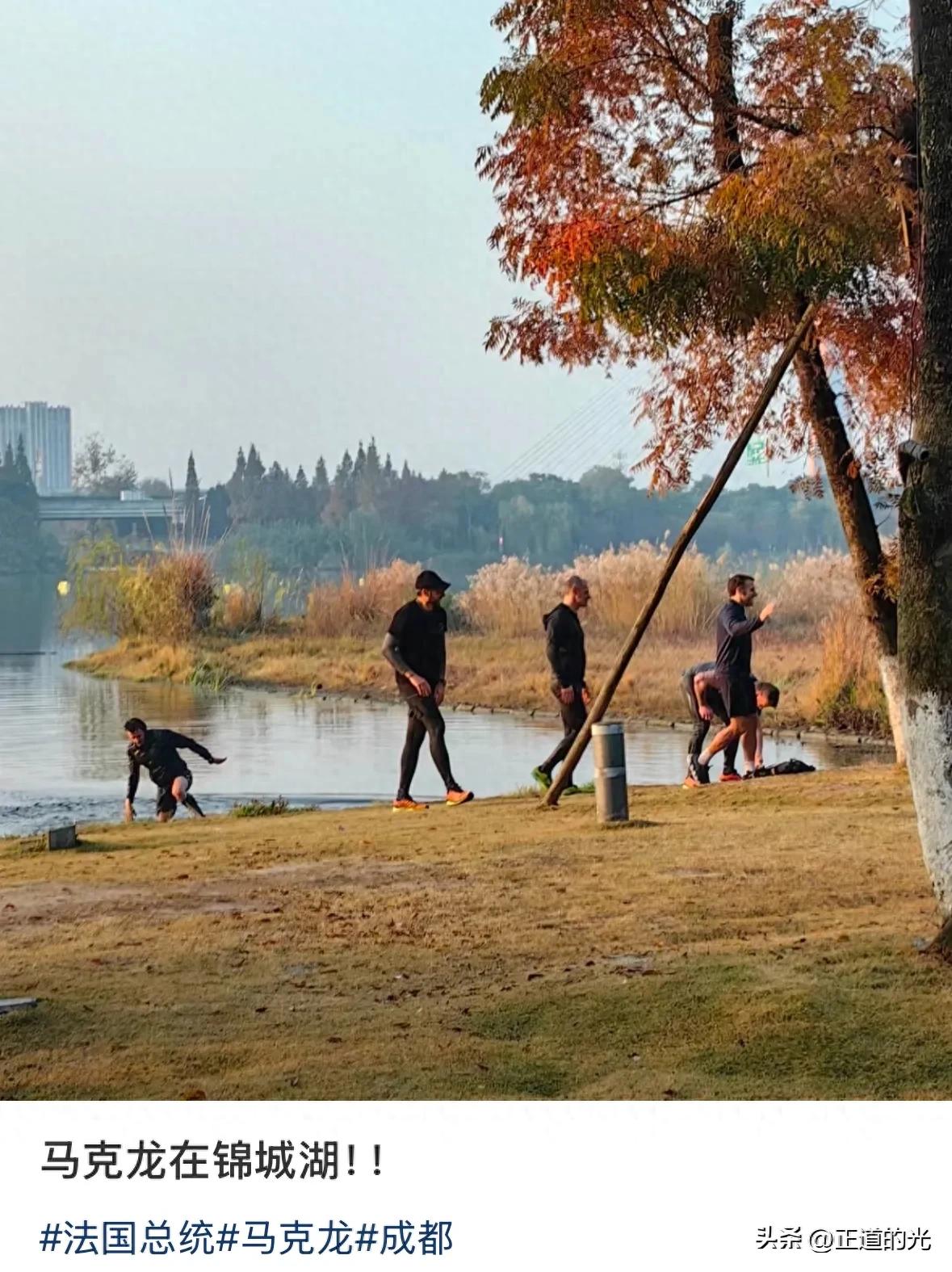 现场:成都网友清晨偶遇马克龙在湖边跑步