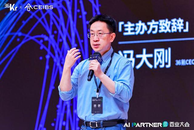 36氪CEO冯大刚发表主办方致辞 | 36氪2025AI Partner百业大会