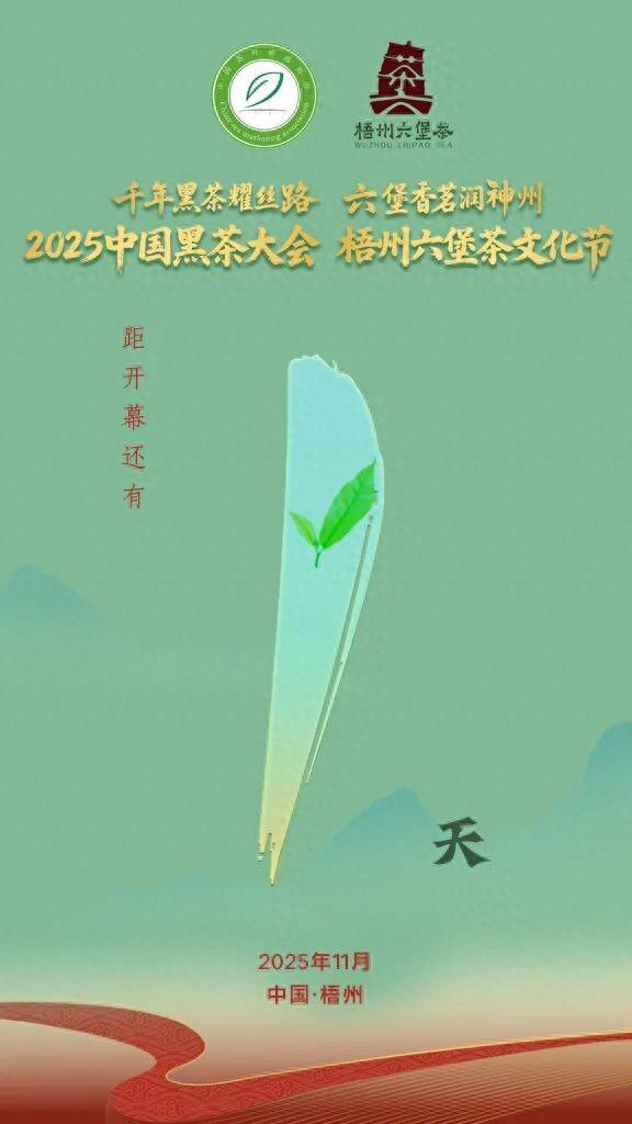 黑茶名品展明天开启，一起到市政广场实现黑茶自由！