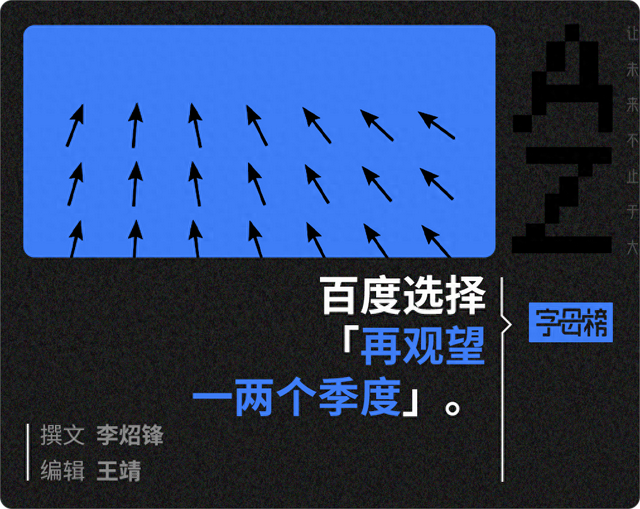 百度聚焦，心响失宠