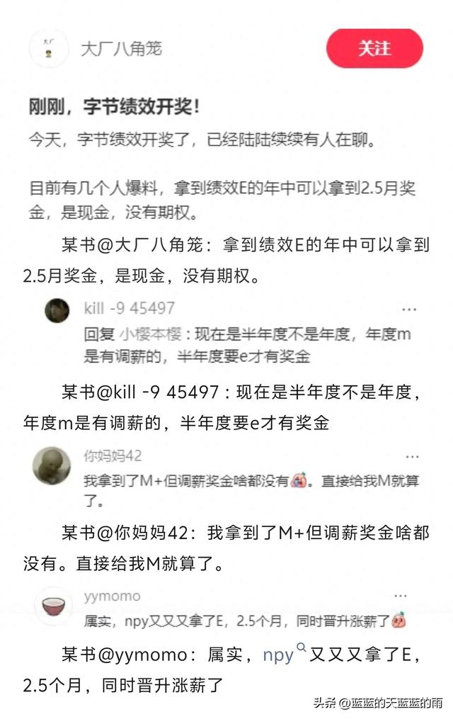 字节跳动，绩效开奖了!