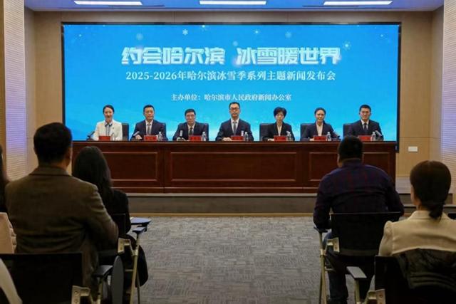 嗨爽又暖心！10大线路+200余项活动将搅热冰城